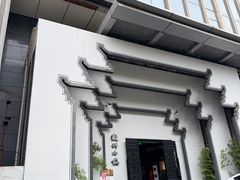 -徽州小镇(高新店)