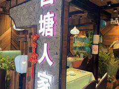 -西塘人家•黑金冠本地好店