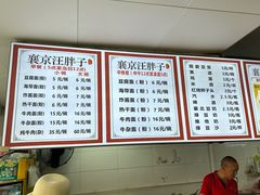 -汪胖子襄阳牛肉面(华丰路店)