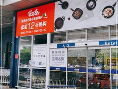 -麦德龙(十里河店)