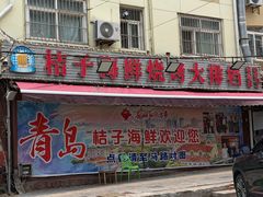 -桔子海鲜烧烤大排档(台东店)