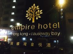 -香港铜锣湾皇悦酒店