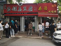 门面-王记西鎮电烤肉(汶上路店)