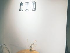 用餐区-鹿禾园(钟楼店)