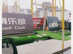 -云球场(新区店)