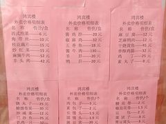 -鸿宾楼(展览馆路店)