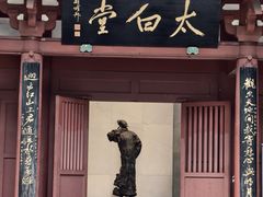 -李白纪念馆