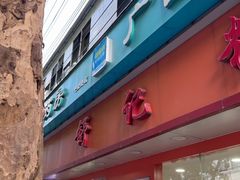 -舒记粉店(七星路店)