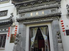 -涵家味土菜馆·徽州一绝臭鳜鱼(三河古镇店)