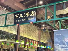 -何九海南茶店(鬼仔巷店)