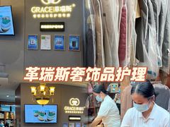 -革瑞斯奢侈品包包护理专家(丹尼斯大卫城店)