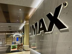 -英皇电影城(平安金融中心IMAX激光店)