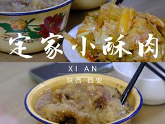 -定家小酥肉·清真(回民街店)