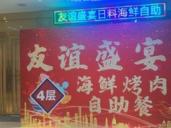 -友谊新天地广场(金街店)