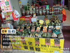 -鼎香皇高佬苏裹蒸粽