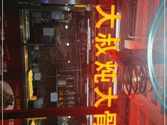 -三个大叔烤羊肉串·炭炉砂锅菜(西三旗店)