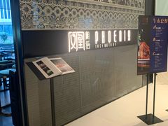 -凤凰湘语·湘粤鲜融(浦东旗舰店)