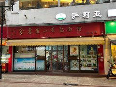 门面-食惠里小笼包面馆(越秀店)