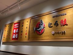 -禾绿回转寿司(苏宁广场店)