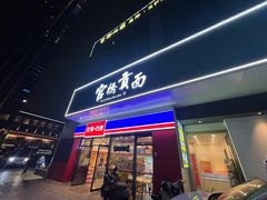 -官桥贡面(吉城大厦店)