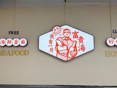 -朱富贵火锅(金融街万达店)