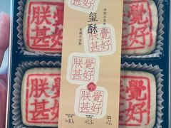 -老鼎丰糕点铺子(国贸商城店)