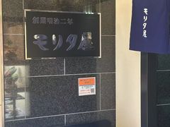 -モリタ屋(JR京都伊势丹店)