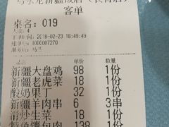 账单-马尔龙新疆饭店·清真(长青路店)