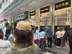-清真·白记年糕(牛街北口店)