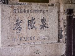 -江南第一家