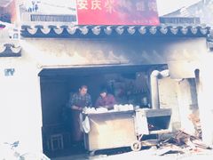 门面-安庆柴火馄饨(马道街店)