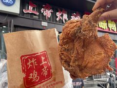 -上帝炸鸡(食品街店)