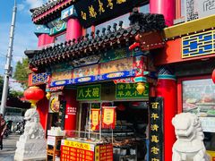 -白魁老号饭庄(交道口店)