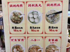 -同利肉燕老铺(澳门路店)