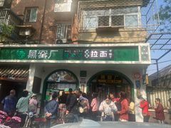 -黑窑厂糖油饼烤鸭·清真菜(旗舰店)