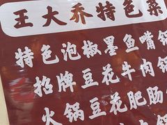-王大乔泡椒米线·小火锅(深圳欢乐世纪店)