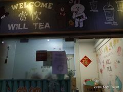 门面-赏饮·WILL TEA