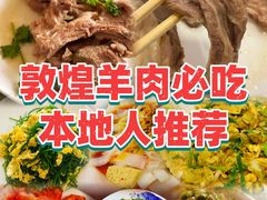 -范记靖远羊羔肉(博物馆店)