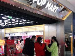 -泡泡玛特POPMART(合生汇店)