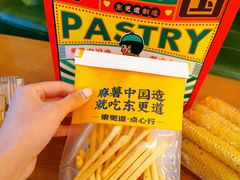 -東更道点心行(文化东路店)