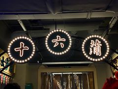 门面-十六蒲(桂林路店)