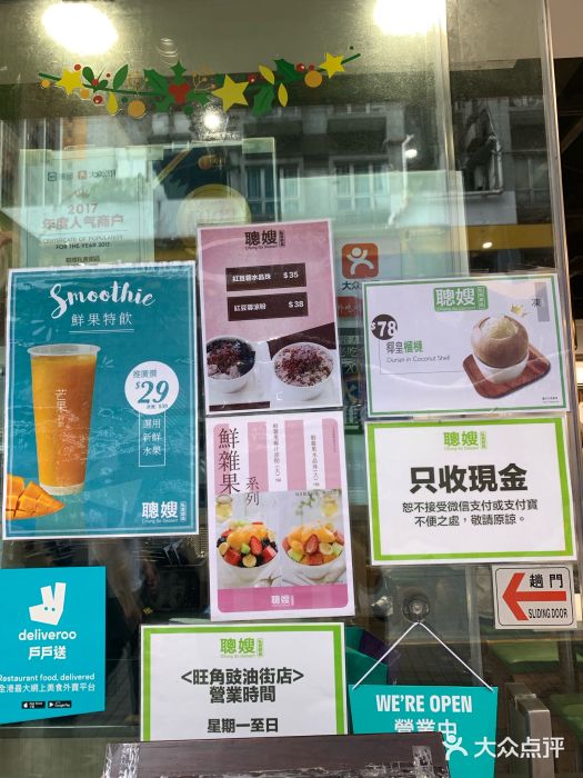 聪嫂私房甜品(旺角花园街店)图片