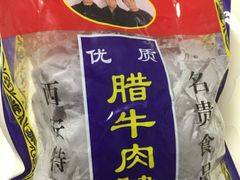 -清真铁志明腊牛羊肉