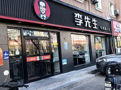 -李先生牛肉面大王(东铁营店)