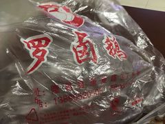 -小罗卤鹅(隆昌分店)