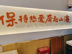 -麻小烫新式麻辣烫