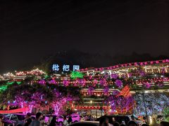 -枇杷园食为鲜火锅(南山店)