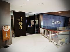 门面-东莱馋房(陆家嘴店)