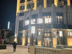 -徐记海鲜(南油永新汇店)