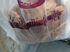 -欢誉友谊西饼店(总店)